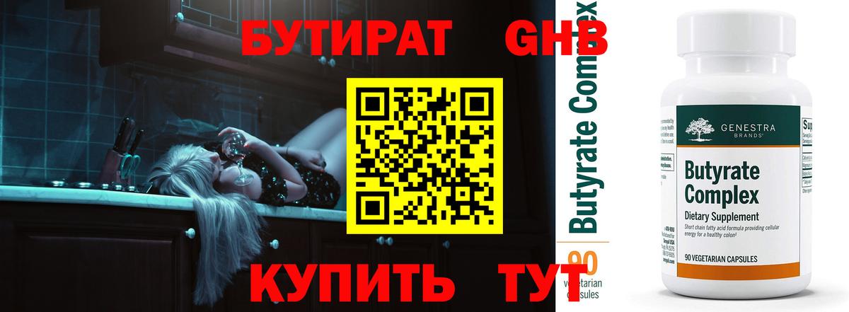 Бутират  Вход с VPN  Мурманск  БУТИРАТ буратино 