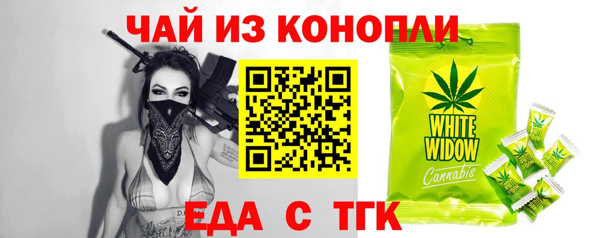 Еда ТГК конопля  Вход с VPN  Мурманск 