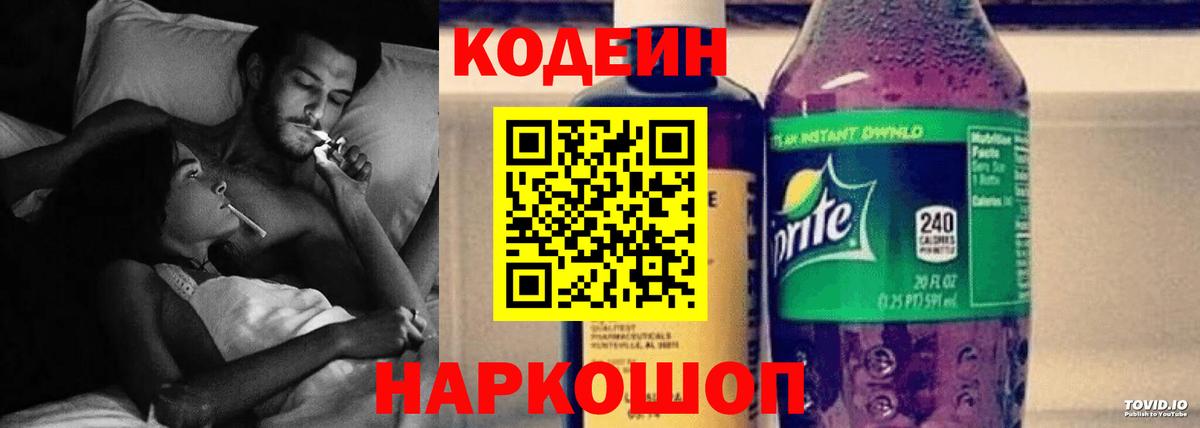 Кодеиновый сироп Lean напиток Lean (лин) Мурманск