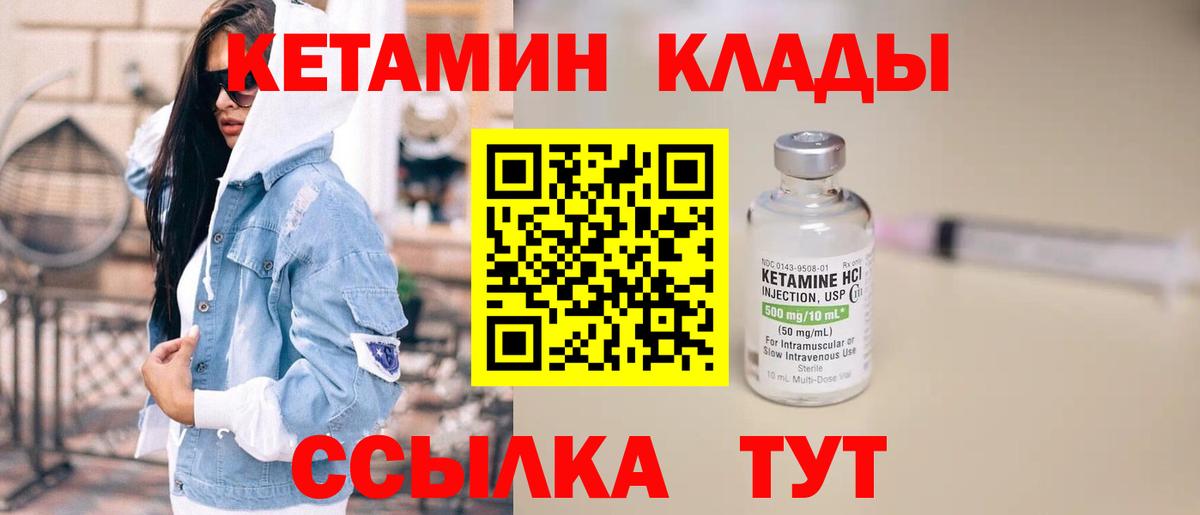 Кетамин VHQ  Вход с VPN  Мурманск 