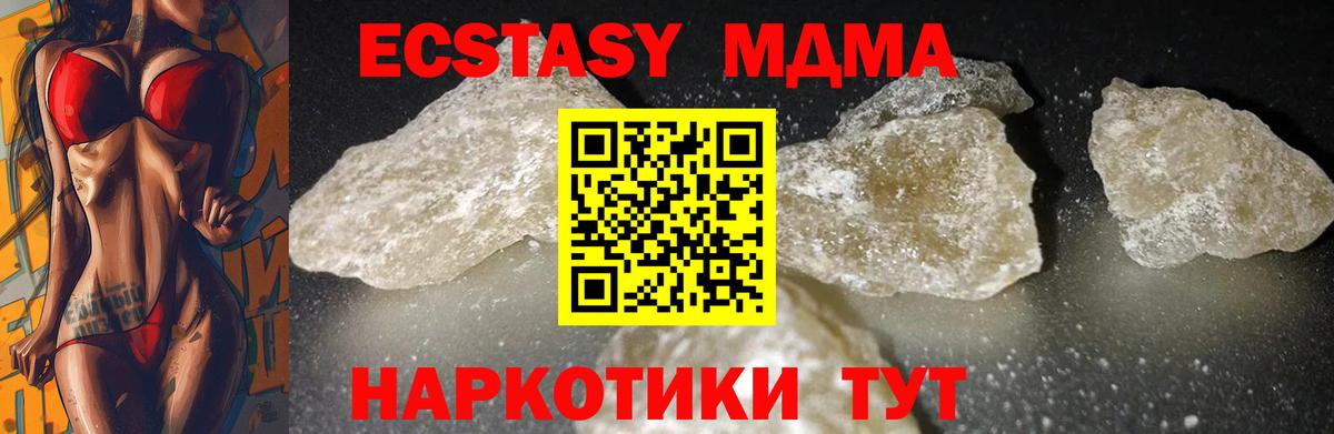 MDMA кристаллы  Вход с VPN  МДМА  Мурманск  MDMA молли 