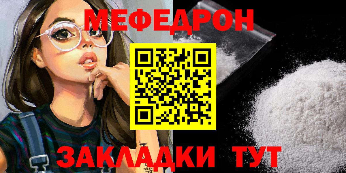 МЯУ-МЯУ кристаллы  МЕФ  Вход с VPN  Мурманск  Меф VHQ 