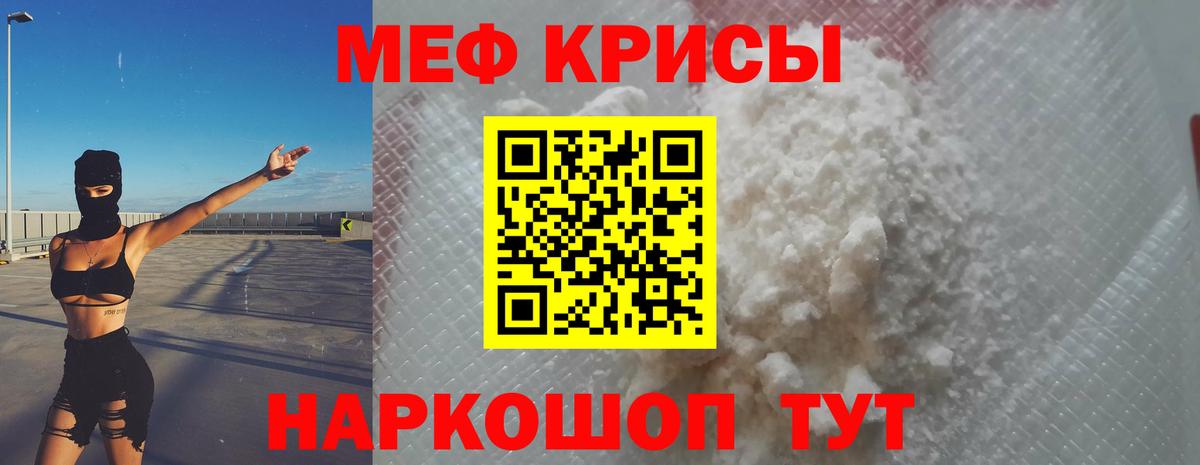 Мефедрон кристаллы Мурманск