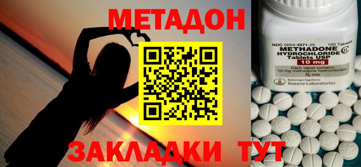 Метадон methadone  Вход с VPN  Мурманск 