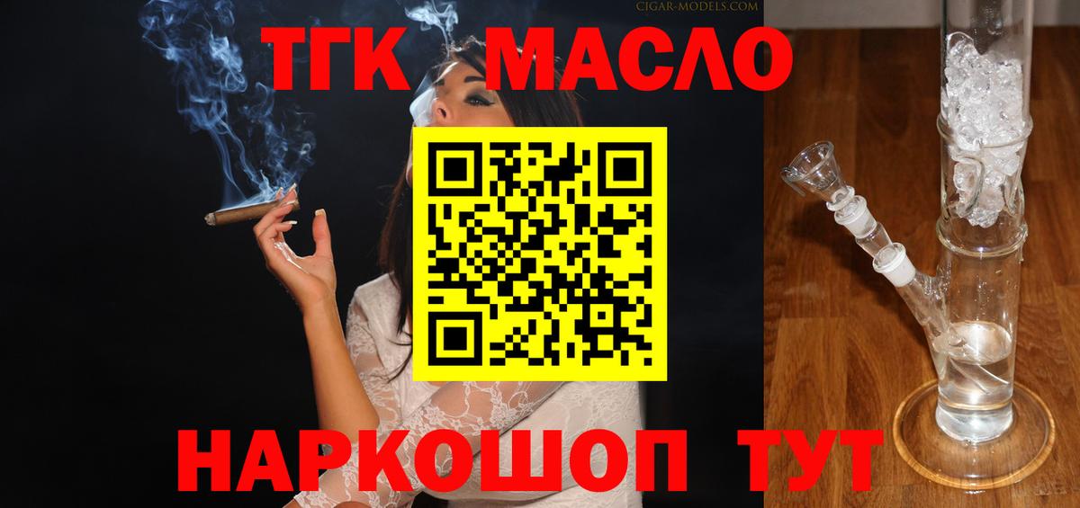 Мурманск  ТГК гашишное масло  Вход с VPN  Дистиллят ТГК концентрат 